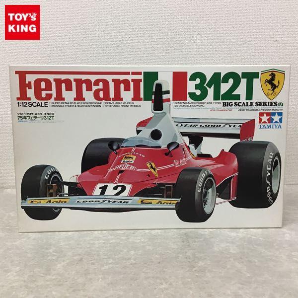 タミヤ ビッグスケールシリーズ No.17 1/12 フェラーリ 312T 75年 販売・買取