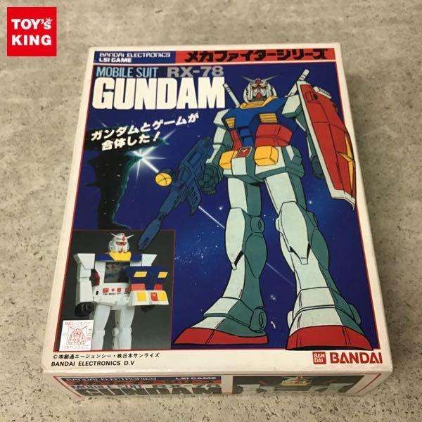 不動 欠品 バンダイ メカファイターシリーズ LSIゲーム 機動戦士ガンダム RX-78 販売・買取