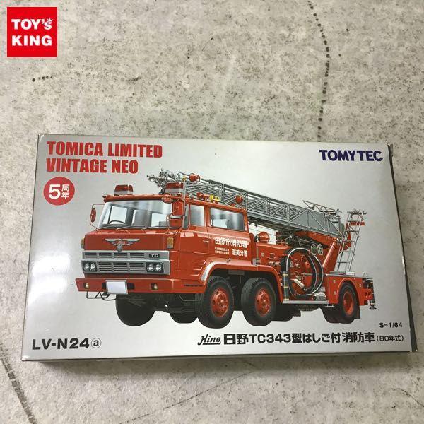 トミーテック トミカ リミテッド ヴィンテージ ネオ 1/64 LV-N24a 日野TC343型 はしご付 消防車（80年式） / 5周年 販売・買取