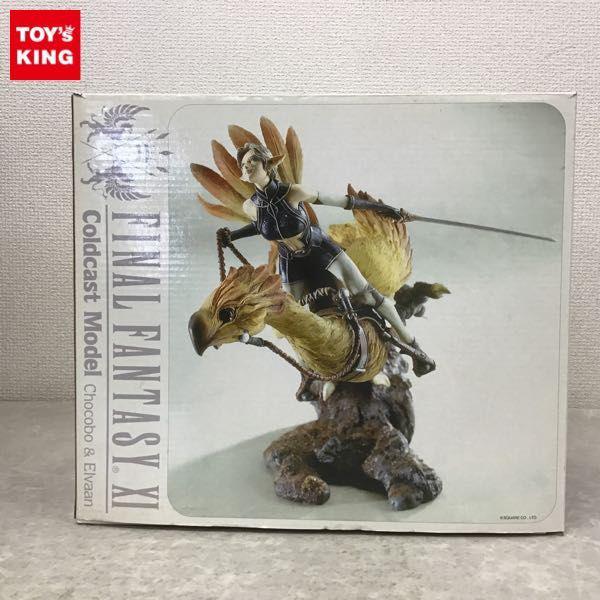 スクウェア・エニックス コールドキャストモデル FINAL FANTASY XI チョコボ＆エルヴァーン /FF11 販売・買取