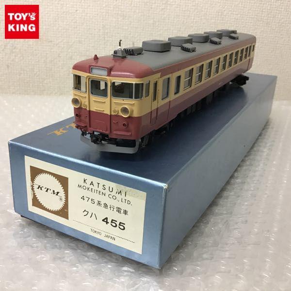 カツミ HOゲージ 475系 急行電車 クハ455 /鉄道模型 販売・買取