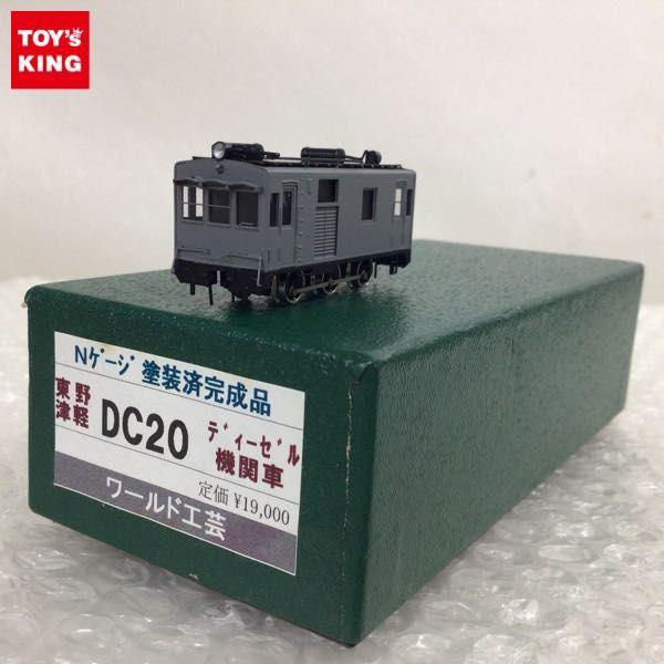 受注生産品】 ワールド工芸 Nゲージ 1/150 東野鉄道 DC20 ディーゼル 