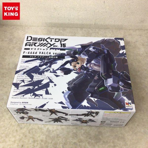 メガハウス デスクトップアーミー EX.15 F-666d ヴァルカ シリーズ(フレア ドラグーン鹵獲仕様) 販売・買取