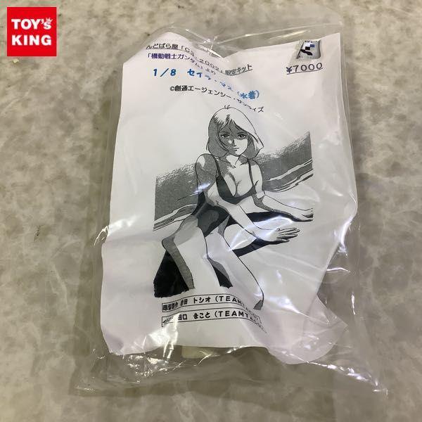 んどぱら屋 1/8 機動戦士ガンダム セイラ・マス 水着 C3・2002 限定キット レジン 販売・買取