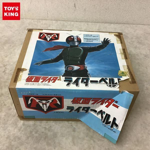 ゼネラルプロダクツ 1/1 仮面ライダー ライダーベルト ソフトビニールキット 販売・買取