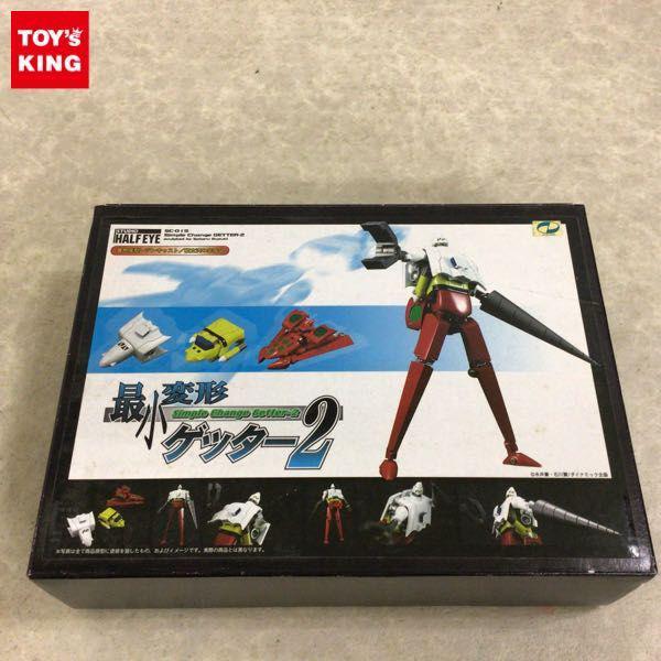 スタジオ・ハーフ・アイ ゲッターロボ SC-19 最小変形 ゲッター2