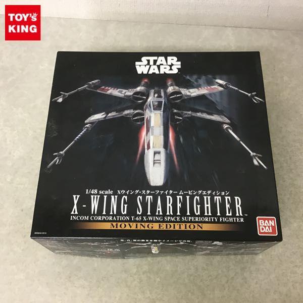 バンダイ 1/48 スターウォーズ Xウイング・スターファイター ムービングエディション 販売・買取