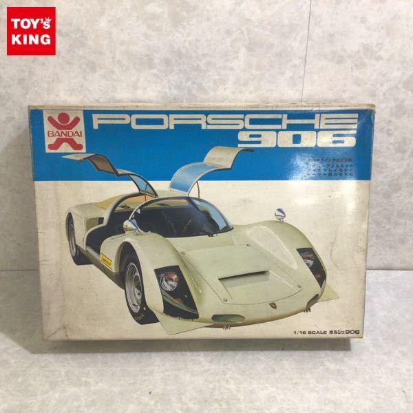 バンダイ 1/16 ポルシェ906 販売・買取 バンダイ 1/16 ポルシェ906 販売・買取