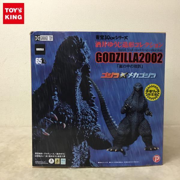 東宝大怪獣シリーズ ゴジラ2002 少年リック限定版 （ゴジラ