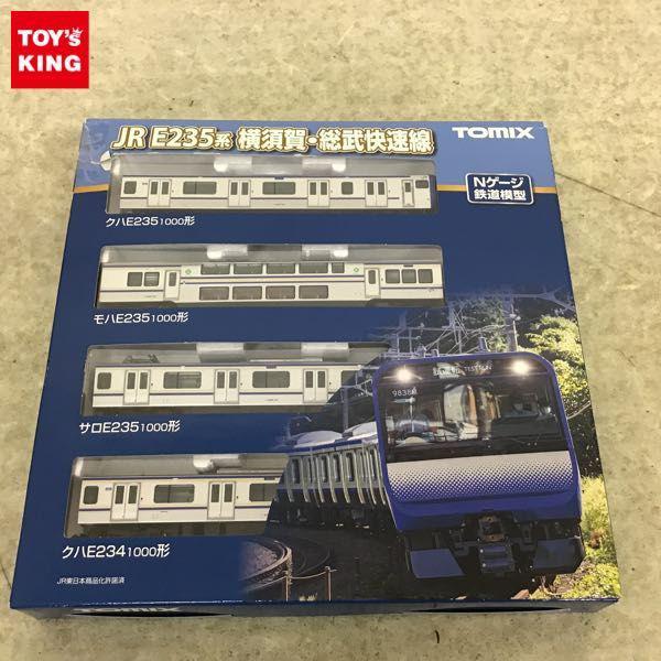 動作確認済 TOMIX Nゲージ 98402 JR E235系 1000系電車 横須賀・総武快速線 基本セットA 販売・買取