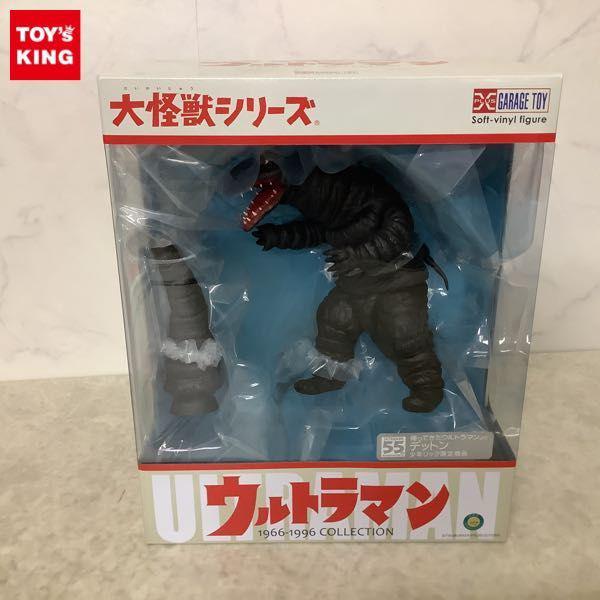 エクスプラス 大怪獣シリーズ 帰ってきたウルトラマン デットン 少年リック限定 販売・買取