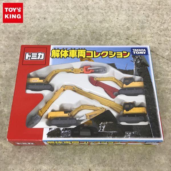 トミカ 解体車両コレクション 販売・買取