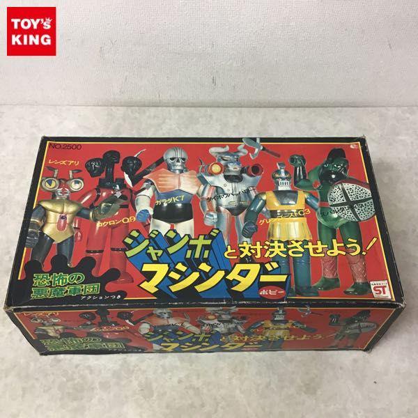 ポピー ジャンボマシンダー 恐怖の悪魔軍団 レンズアリ 当時物 販売・買取