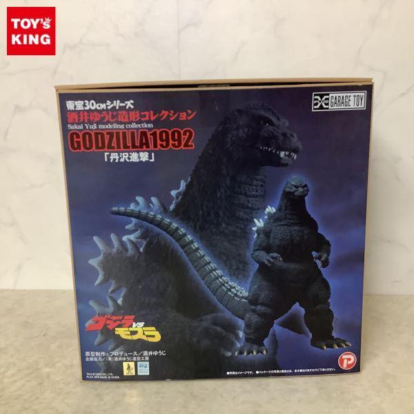 東宝30cmシリーズ 酒井ゆうじ造形コレクション ゴジラ1992 丹沢進撃 東宝30cmシリーズ 酒井ゆうじ造形コレクション ゴジラ(1992) 丹沢進撃