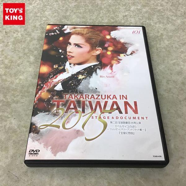 宝塚 花組台湾公演 TAKARAZUKA in TAIWAN 2015