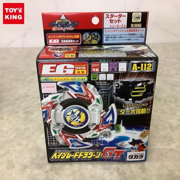 爆転シュートベイブレード ドラグーンGT