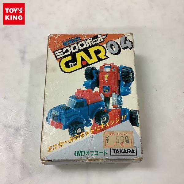 タカラ ミクロマン ミクロロボット CAR 04 4WDオフロード 販売・買取