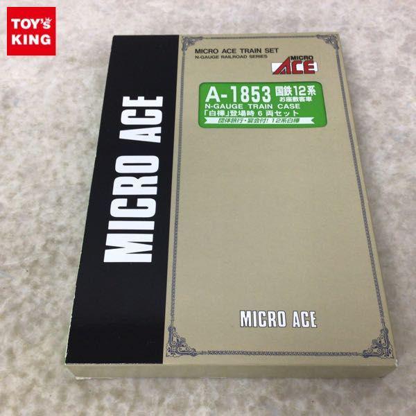 マイクロエース Nゲージ A-1853 国鉄12系 お座敷客車 白樺 登場時 6両セット 販売・買取