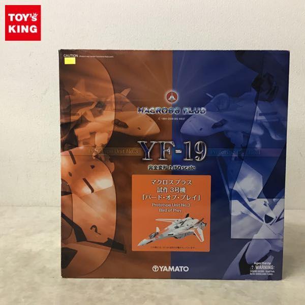 やまと 完全変形 1/60 マクロスプラス YF-19 試作3号機 バード