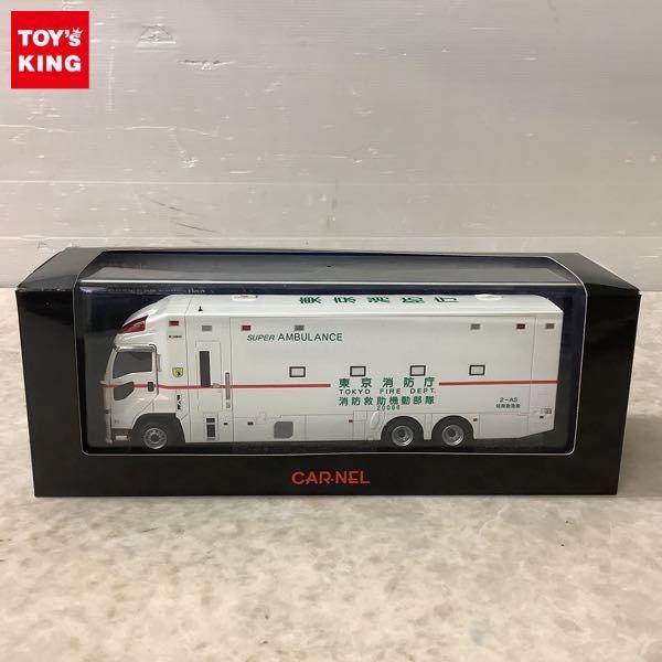 カーネル 1/43 いすゞGIGA SUPER AMBULANCE 2018 東京消防庁 消防救急機動部隊 特殊救急車 販売・買取