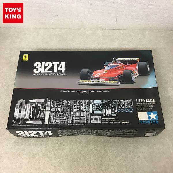 タミヤ 1/12 フェラーリ 312T4 1979年 チャンピオンカー 販売・買取