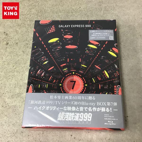 未開封 銀河鉄道999 TVシリーズ Blu-ray BOX 7 販売・買取