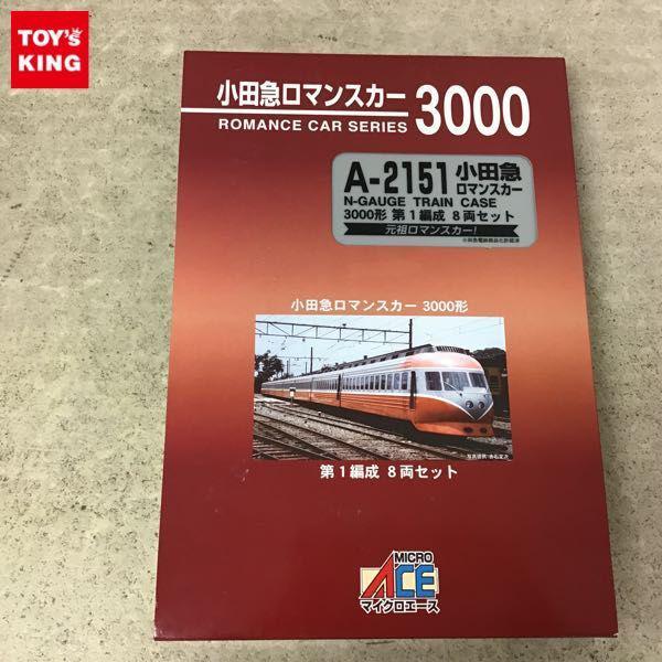 マイクロエース A-2151 小田急 ロマンスカー 3000形 鉄道模型 世界的に