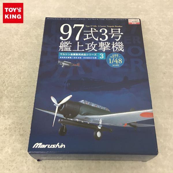 マルシン工業 マルシン金属製完成品シリーズ 3 1/48 97式3号 艦上攻撃機 /ミニカー 販売・買取