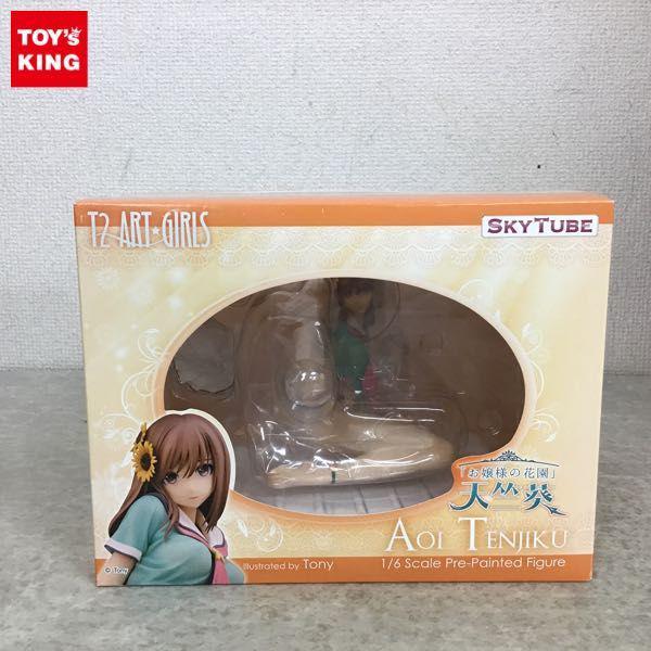 スカイチューブ T2 ART☆GIRLS 1/6 お嬢様の花園 天竺葵 販売・買取