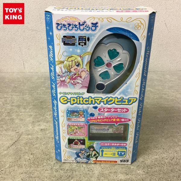マーメイドメロディーぴちぴちピッチ e-pitch マイク ピュア