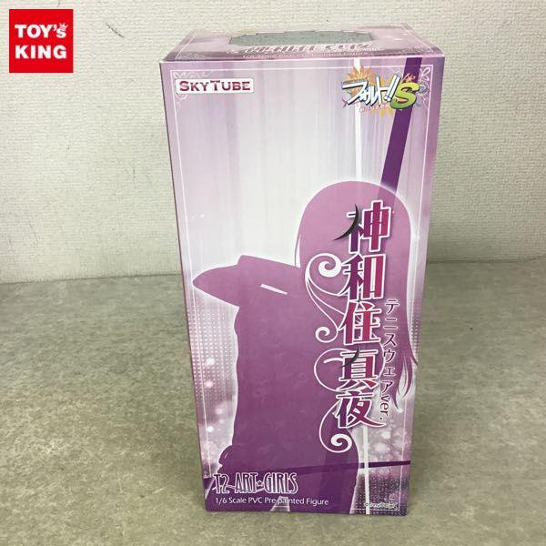 未開封 スカイチューブ 1/6 T2 ART☆GIRLS フォルト!!S 新たなる恋敵 神和住真夜 テニスウェアver. 販売・買取