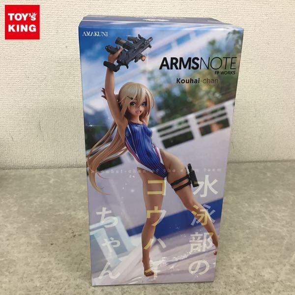 内未開封 ホビージャパン ARMS NOTE 水泳部のコウハイちゃん 販売・買取