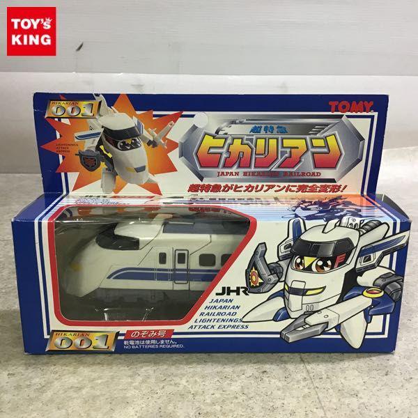 トミー 超特急ヒカリアン のぞみ号 販売・買取