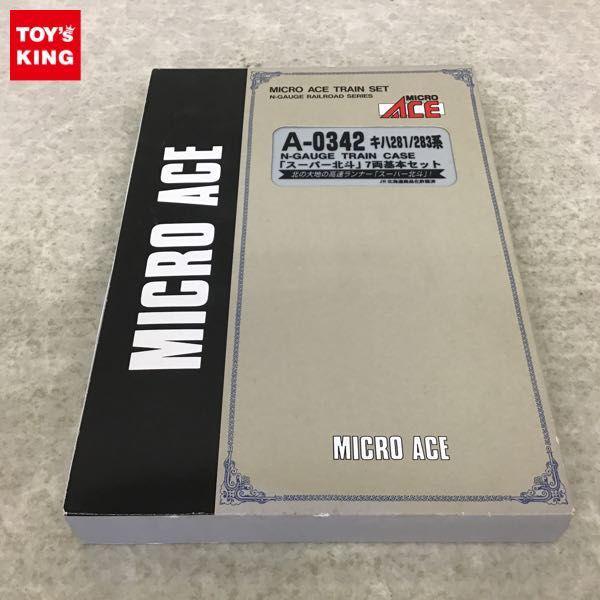 動作確認済 マイクロエース Nゲージ A-0342 キハ281/283系 スーパー北斗 7両基本セット 販売・買取