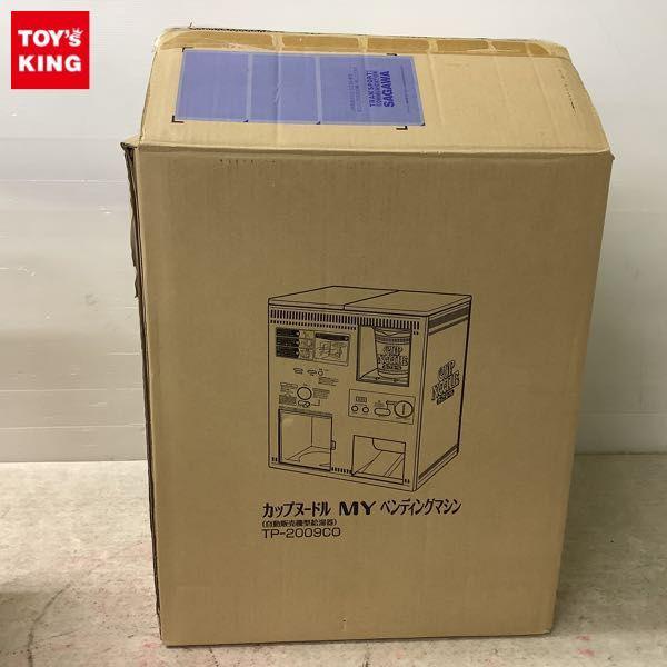 同梱不可 □ 日清 家庭用 カップヌードル MYベンディングマシン（自動販売機型給湯器） TP-2009C0 / 懸賞品 当選品 非売品 販売・買取