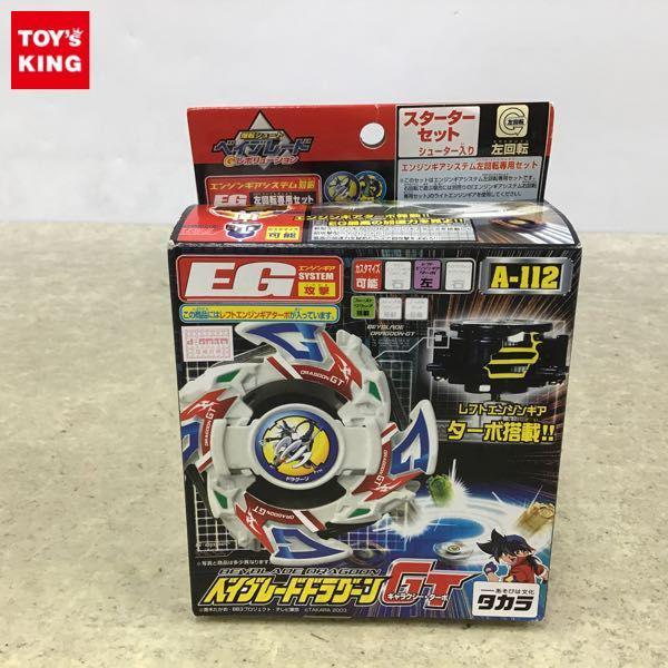 クリアランス特売中 【一週間限定】爆転シュートベイブレード Aー112