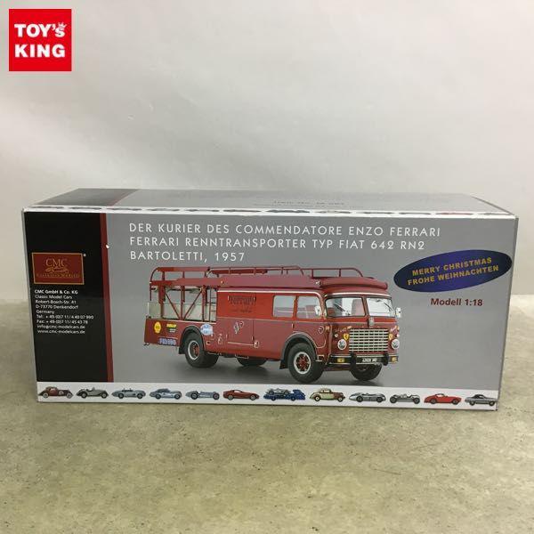 CMC 1/18 フェラーリ トランスポーター Typ FIAT 642 RN2 1957 販売・買取