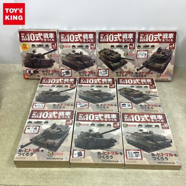 未開封 アシェット 1/16 週刊 陸上自衛隊 10式戦車をつくる No.1-No 10 販売・買取