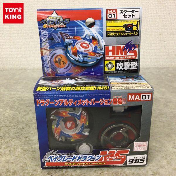 されていま ヤフオク! ベイブレード ドラグーンMS アルテ... - 爆転