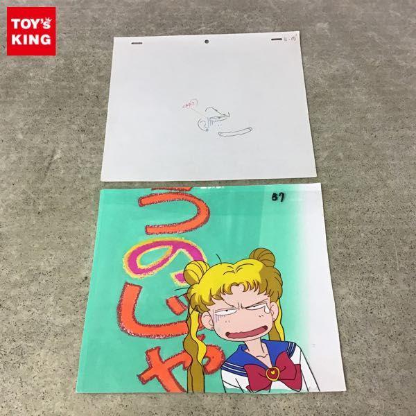 セル画 背景、下絵 付き 美少女戦士セーラームーン 月野うさぎ B7 販売・買取