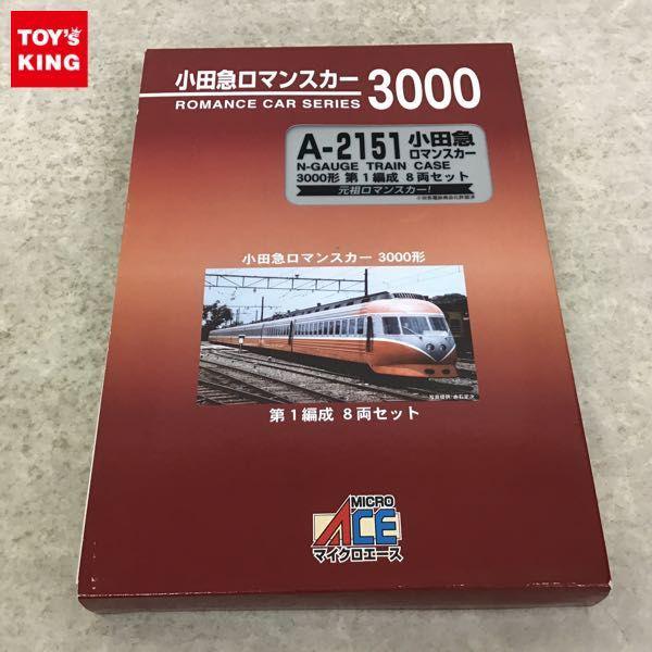 動作確認済 マイクロエース Nゲージ A-2151 小田急ロマンスカー 3000形