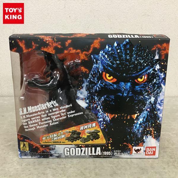 S.H.MonsterArts1995ゴジラ初回限定版 内未開封 バンダイ S.H.MonsterArts ゴジラ 1995 初回特典付き 販売・買取