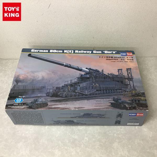 ホビーボス 1/72 ドイツ列車砲 80cmK(E) ドーラ 販売・買取