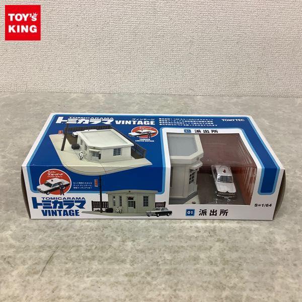 内未開封 トミーテック 1/64 トミカラマ ヴィンテージ 01 派出所 販売