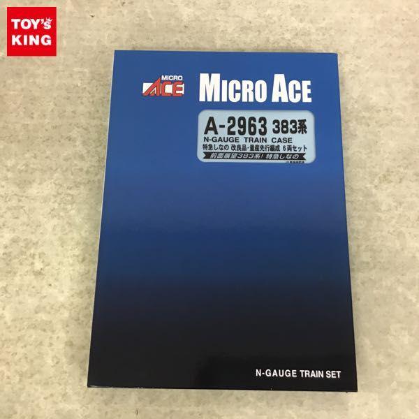 動作確認済 マイクロエース Nゲージ A-2963 383系 特急しなの 改良品・量産先行編成 6両セット / 鉄道模型 販売・買取