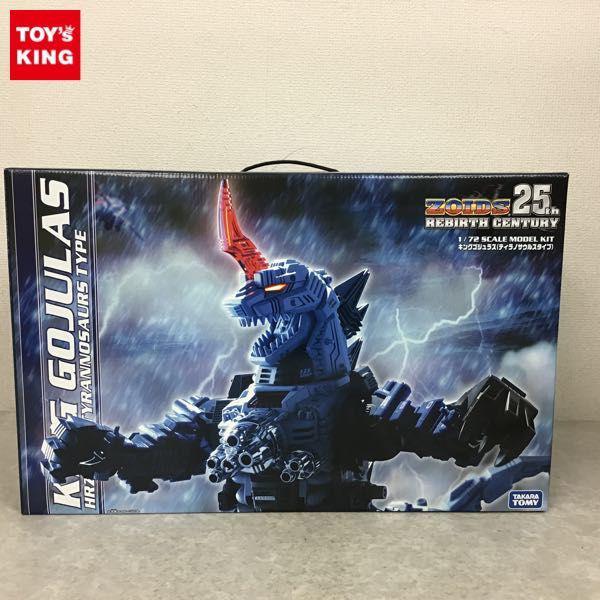 ゾイド キングゴジュラス 新品未開封 リバースセンチュリー-