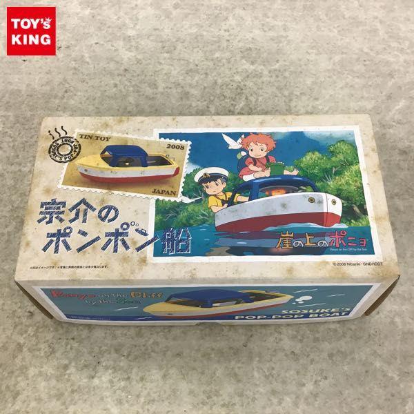 エンスカイ 崖の上のポニョ 宗介のポンポン船 販売・買取