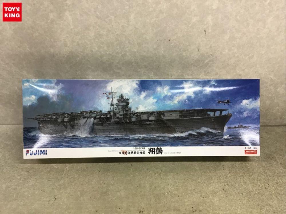 富岡優力さん専用 フジミの1/700空母「翔鶴」「瑞鶴」と軽