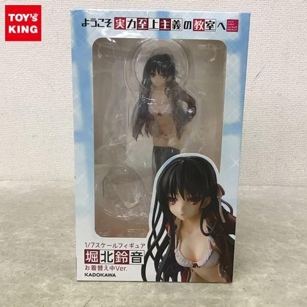 カドカワ 1/7 ようこそ実力至上主義の教室へ 堀北 鈴音 お着替え中Ver