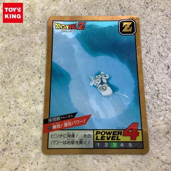 ドラゴンボールZ カードダス スーパーバトル 孫悟飯 272 解放
